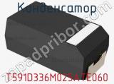 Конденсатор  T591D336M025ATE060 фотография 2.