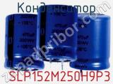 Конденсатор  SLP152M250H9P3 фотография 3.