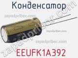 Конденсатор  EEUFK1A392 фотография 2.