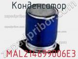 Конденсатор  MAL214699006E3 фотография 2.