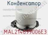 Конденсатор  MAL214699006E3 фотография 3.