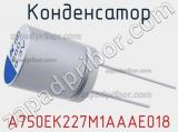 Конденсатор  A750EK227M1AAAE018  фотография 2.