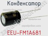 Конденсатор  EEU-FM1A681  фотография 3.