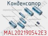 Конденсатор  MAL202190542E3 фотография 2.