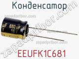 Конденсатор  EEUFK1C681 фотография 3.