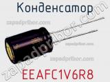 Конденсатор  EEAFC1V6R8 