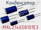 Конденсатор  MAL214658101E3 фотография 2.
