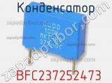 Конденсатор  BFC237252473 фотография 2.