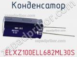 Конденсатор  ELXZ100ELL682ML30S