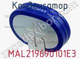 Конденсатор  MAL219690101E3 фотография 3.