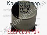 Конденсатор  EEEFC0J470R фотография 2.