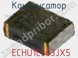 Конденсатор  ECHU1C563JX5 фотография 3.