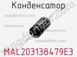 Конденсатор  MAL203138479E3 фотография 2.