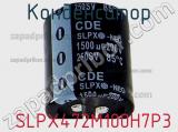 Конденсатор  SLPX472M100H7P3 фотография 2.