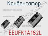 Конденсатор  EEUFK1A182L фотография 2.