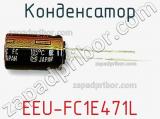 Конденсатор  EEU-FC1E471L  фотография 3.