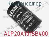 Конденсатор  ALP20A101BB400 фотография 2.