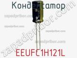 Конденсатор  EEUFC1H121L фотография 3.