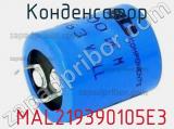 Конденсатор  MAL219390105E3 фотография 2.