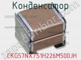 Конденсатор  CKG57NX7S1H226M500JH фотография 3.