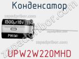 Конденсатор  UPW2W220MHD  фотография 2.
