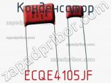 Конденсатор  ECQE4105JF фотография 2.