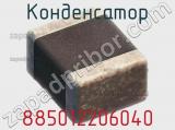 Конденсатор 885012206040