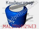 Конденсатор  MAL219691214E3 фотография 2.