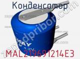 Конденсатор  MAL219691214E3 фотография 3.