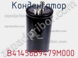 Конденсатор  B41456B9479M000 фотография 2.