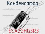 Конденсатор  ECA2GHG3R3 фотография 2.