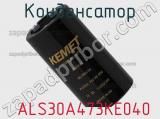 Конденсатор  ALS30A473KE040 фотография 2.