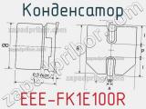 Конденсатор  EEE-FK1E100R  фотография 3.