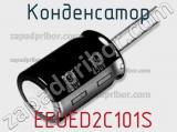 Конденсатор  EEUED2C101S фотография 2.
