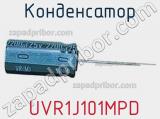 Конденсатор  UVR1J101MPD 