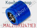 Конденсатор  MAL215932471E3 фотография 2.