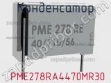 Конденсатор  PME278RA4470MR30 фотография 3.
