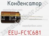 Конденсатор  EEU-FC1C681  фотография 2.