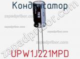 Конденсатор  UPW1J221MPD  фотография 2.