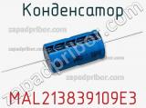 Конденсатор  MAL213839109E3 фотография 2.