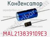 Конденсатор  MAL213839109E3 фотография 3.