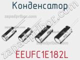 Конденсатор  EEUFC1E182L фотография 3.