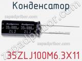Конденсатор  35ZLJ100M6.3X11 фотография 2.