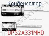 Конденсатор  UPS2A331MHD фотография 2.