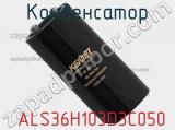 Конденсатор  ALS36H103D3C050 фотография 2.