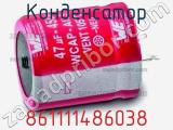 Конденсатор 861111486038 фотография 2.