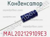 Конденсатор  MAL202129109E3 фотография 2.