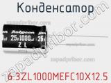 Конденсатор  6.3ZL1000MEFC10X12.5 фотография 2.