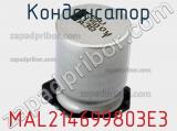 Конденсатор  MAL214699803E3 фотография 2.