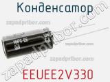 Конденсатор  EEUEE2V330 фотография 2.